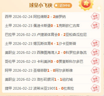 英冠上周五,两战全胜,交锋历史与,新葡京,新葡京app,新葡京娱乐,新普京赌场